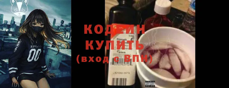 Кодеиновый сироп Lean Purple Drank Петровск