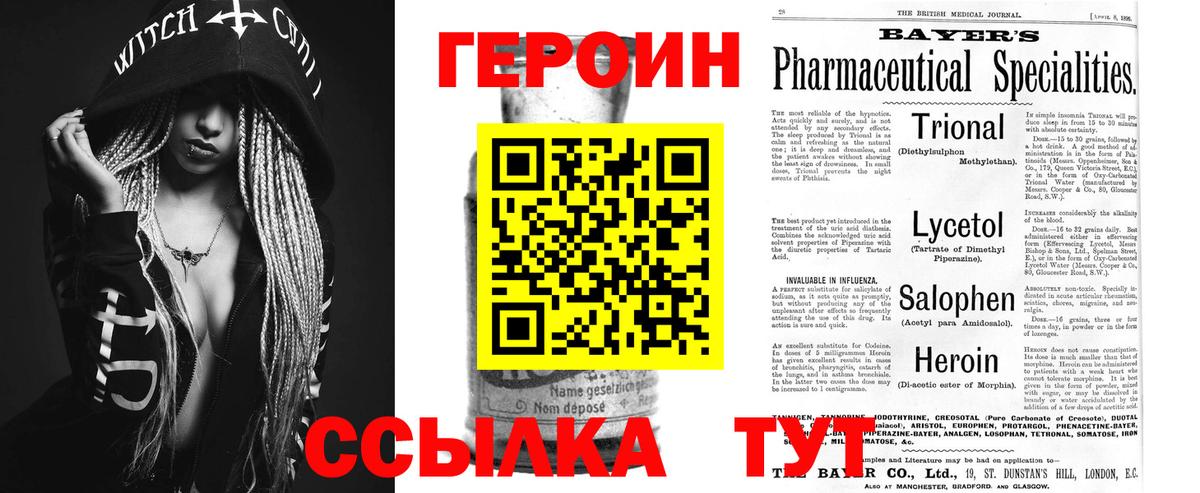 Петровск  ГЕРОИН Heroin  Вход с VPN 