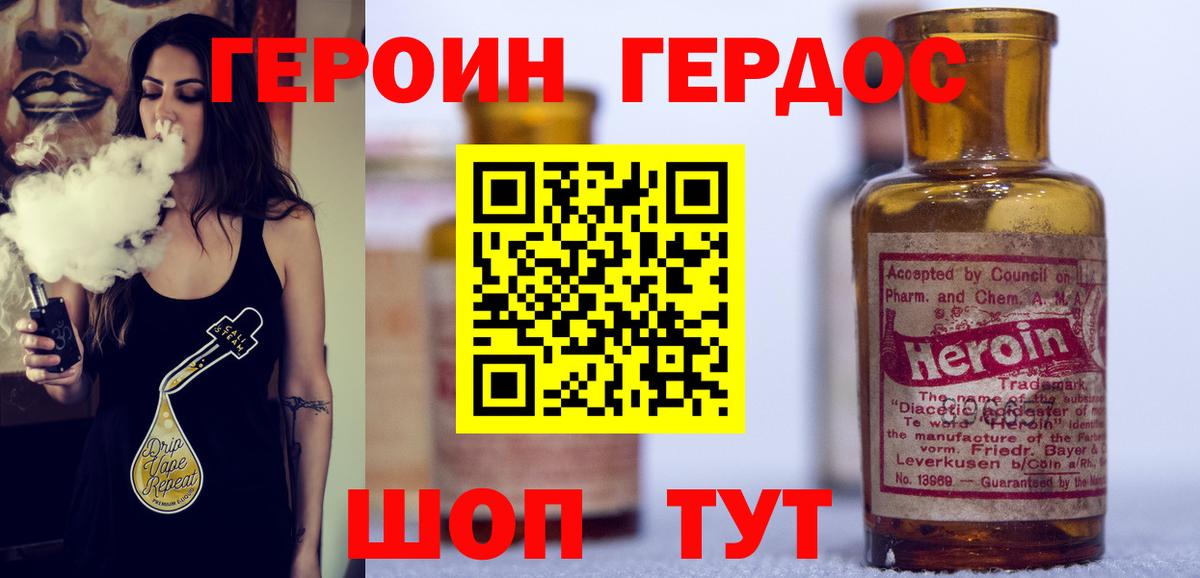 Героин хмурый Петровск