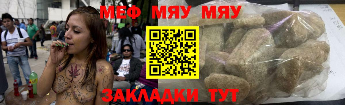 Меф мяу мяу  Петровск