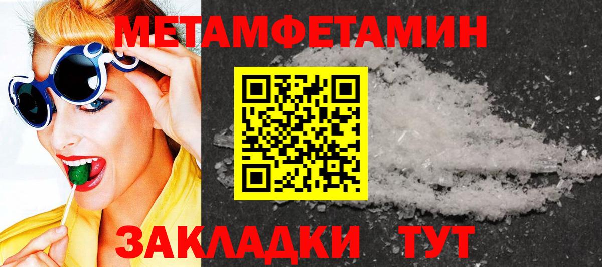 Первитин Methamphetamine Петровск
